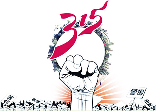 3��15���M(f��i)�߾S��(qu��n)�� ����Ҿ�����h(yu��n)�x�������Ρ�