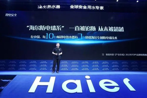 海爾熱水器提供100%安全守護 解決用戶洗浴痛點