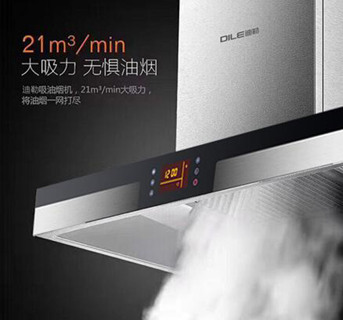 迪勒廚房電器解決油煙痛點(diǎn)，強(qiáng)勁來襲