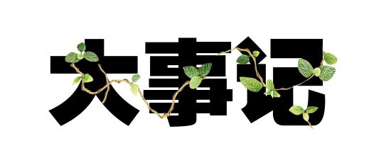 �����i���ИI(y��)����ӛ ���l(f��)����ʲô?