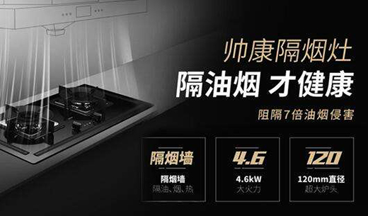 帥康發(fā)布新品潛吸機 匠心打造油煙不上臉