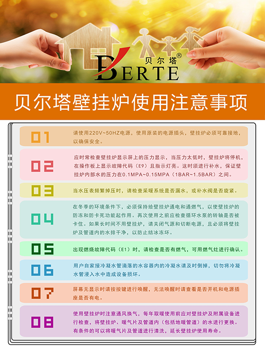 貝爾塔壁掛爐新課堂：壁掛爐清洗保養(yǎng)有妙招