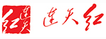 連天紅
