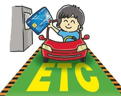 智能ETC與車后服務(wù)千億 萬(wàn)億夢(mèng)想