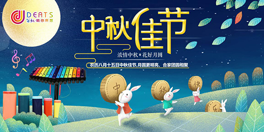 中秋花好月圓夜 笛馳敲擊樂(lè)演奏愛(ài)的華章