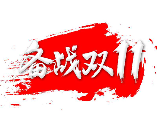 備戰(zhàn)雙11!快遞業(yè)漲價暗流涌動 暫未波及消費者