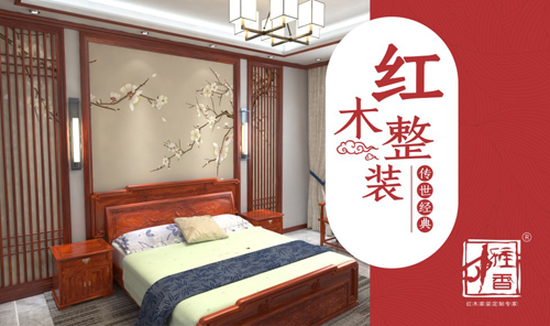 木雅香紅木家具承志“中國(guó)紅”