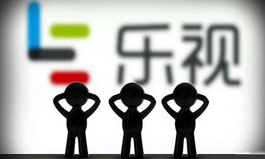 2019年前三季度凈虧101.94億 樂視網(wǎng)退市不遠