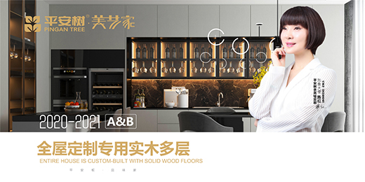 ƽ����(sh��)��ˇ�Ҍ�(sh��)ľ���Ӷ��ƼҾ߰�2020������Ʒ�l(f��)����(hu��)