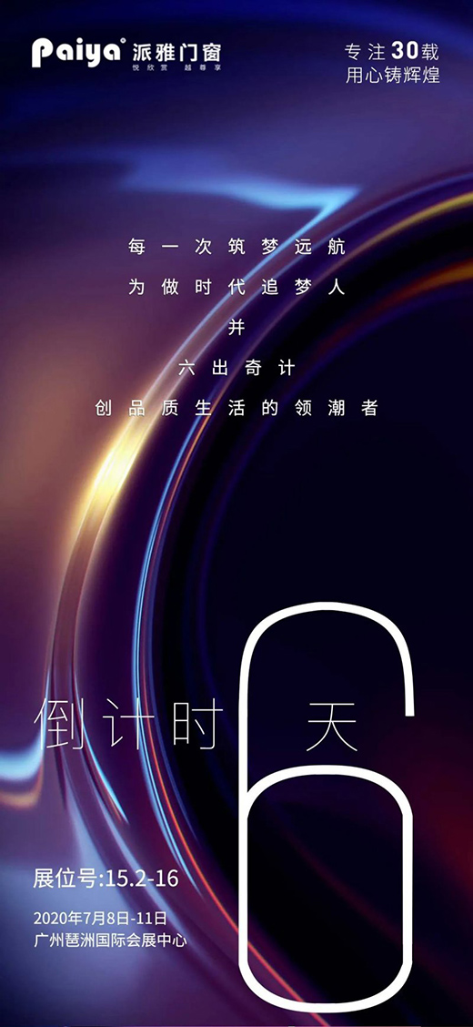 向往的美好家居生活，由鋁合金門窗高端品牌派雅開啟!