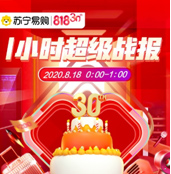 蘇寧易購818一小時戰(zhàn)報：互聯(lián)網(wǎng)銷售增長134%