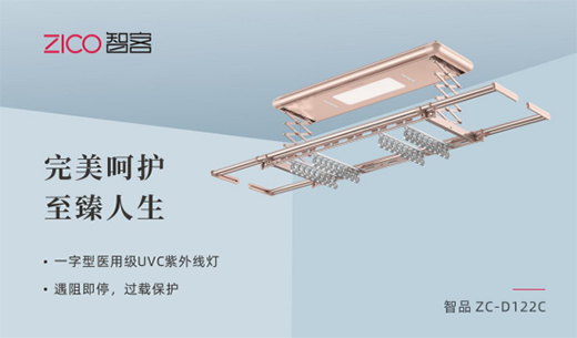 ZICO智客新品來(lái)襲 打造智能健康晾曬新篇章