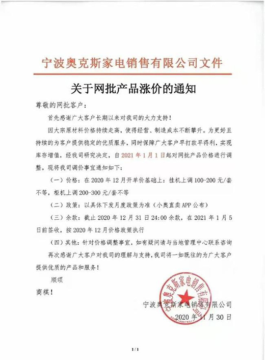 空調(diào)行業(yè)也迎來漲價(jià)潮，督促行業(yè)向價(jià)值戰(zhàn)變革