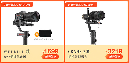 智云穩(wěn)定器雙12狂歡節(jié)，錯(cuò)過這次再等一年