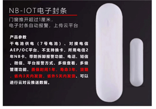 傳染病疫情防控工作，NB-IOT門磁走在最前線