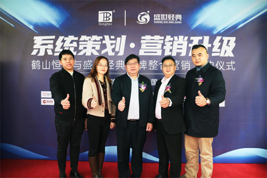 恒保防火玻璃門(mén)窗牽手盛世經(jīng)典 啟動(dòng)品牌營(yíng)銷(xiāo)升級(jí)之路!