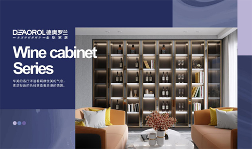 德奧羅蘭全鋁家居：您的個性 此處安放!