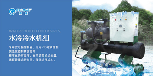 高美空調(diào)匠心巨獻(xiàn)水冷冷水機(jī)組，廣受市場歡迎!