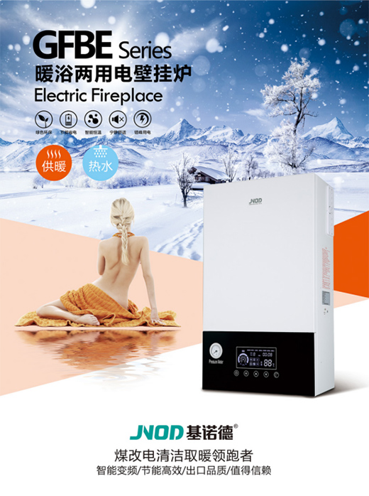 基諾德電壁掛爐“暖浴”雙佳，做冬日溫暖的傳遞者
