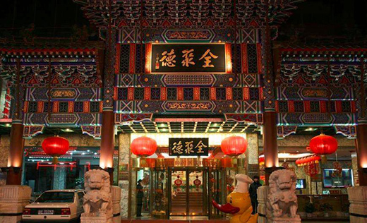 全聚德發(fā)布2020年業(yè)績(jī)預(yù)告 預(yù)計(jì)實(shí)現(xiàn)營(yíng)收7.60億元至8億元