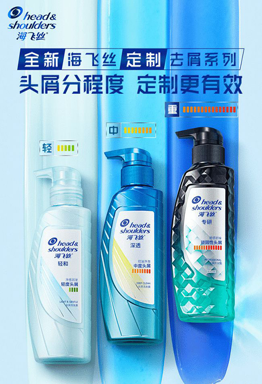 海飛絲為你定制去屑，清爽一夏