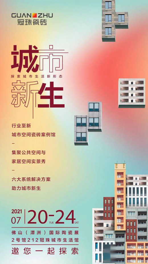 冠珠瓷磚×國(guó)潮藝術(shù) | 磚筑美好「中國(guó)人的家」