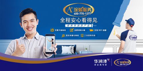 華潤漆怎么樣?高品質(zhì)健康涂料為品質(zhì)生活而生