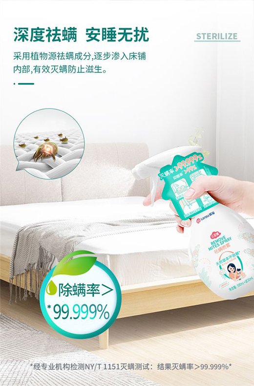 欖菊兒寶健祛螨噴霧摧毀螨蟲小窩，還你“沒螨”生活