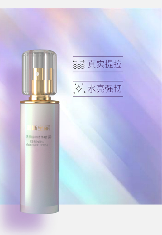 瀚斯寶麗噴霧：塑造精致小臉，守住年輕肌膚