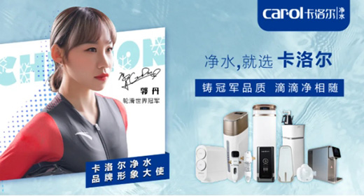 品牌官宣：卡洛爾凈水簽約女子輪滑世界冠軍郭丹