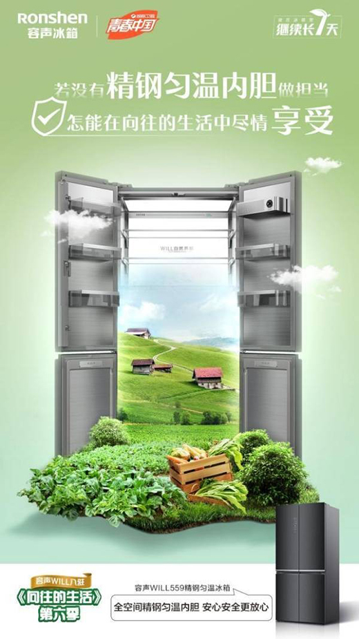《向往的生活》即將開啟海島生活，容聲冰箱帶來養(yǎng)“鮮”新體驗