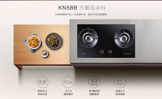 讓生活更精致，十大品牌科恩KN58B灶具，為愛(ài)加點(diǎn)料~