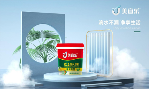 【世界地球日】美宜樂(lè)防水涂料：強(qiáng)力防水，全“綠”以赴