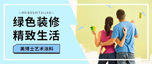 藝術涂料配色指南，選你所愛，讓家顯得大氣上檔次!