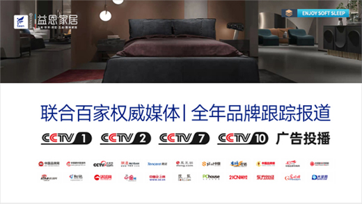 益恩家居專注軟體家居27年，以匠心品質(zhì)樹行業(yè)典范