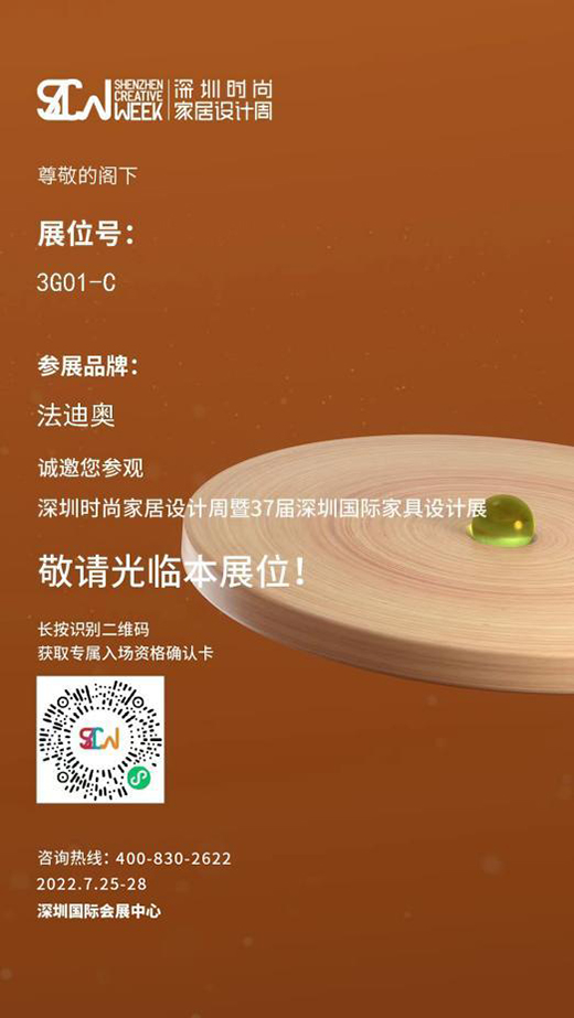 法迪奧全屋定制即將亮相深圳設(shè)計(jì)周