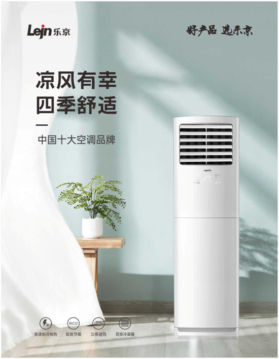 榮譽見證！樂京空調(diào)實現(xiàn)市場與口碑的雙贏