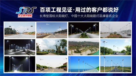 宇之源太陽能路燈：用心“質(zhì)”造每一盞燈，做城市“光明的守護人”