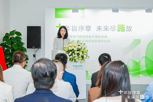 深耕十載，施耐德電氣西安研發(fā)中心譜寫創(chuàng)新與綠色發(fā)展新篇章