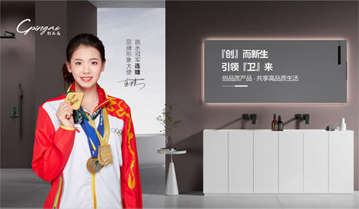 創(chuàng)品高衛(wèi)浴國慶特輯丨創(chuàng)造價值，才是企業(yè)持續(xù)發(fā)展的關(guān)鍵