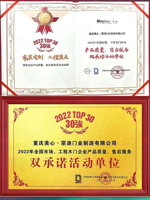 美心蒙迪木門再創(chuàng)佳績!提前3個(gè)月完成全年目標(biāo)