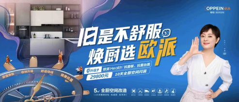 歐派櫥柜：歐派舊廚改造 價格透明更放心