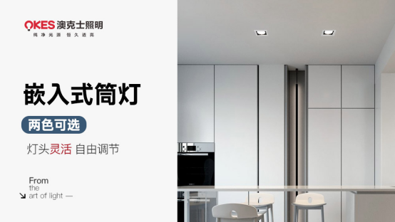 澳克士照明：巧搭居室燈飾，盡享生活之美