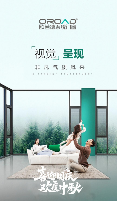 歐若德門窗——月圓國慶，靜享家的溫馨