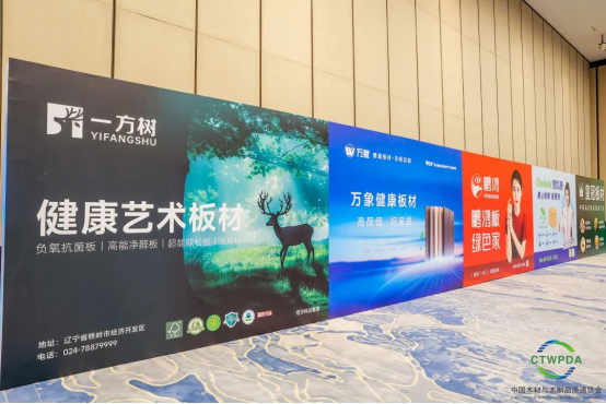 【喜獲殊榮】| 一方樹榮獲“2023中國(guó)板材高質(zhì)量發(fā)展品牌”