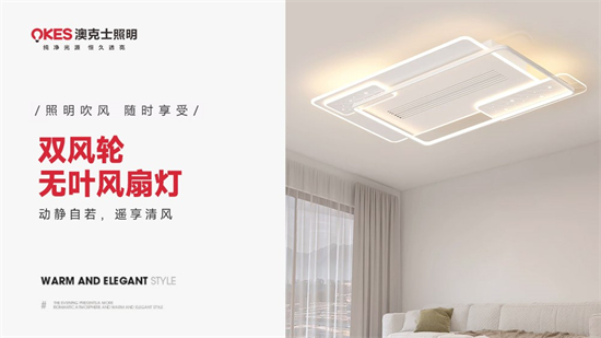 澳克士照明：新春光芒四射，智能未來觸手可及