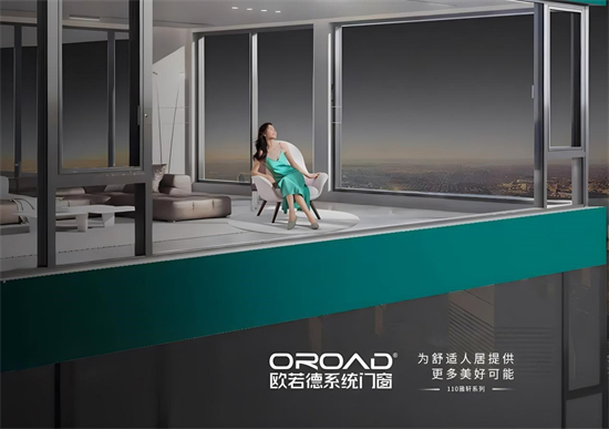 新春賀歲丨歐若德門窗：致敬來時(shí)路，感恩再出發(fā)