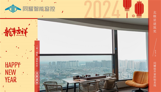同耀智能窗控：新春智啟，門窗革新迎未來