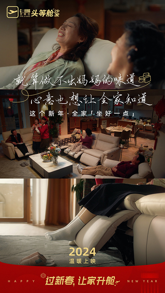 ​芝華仕頭等艙三條新春短片引發(fā)的深思：光吐槽變淡的年味，卻忘了你有多久沒陪家人坐坐