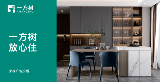 一方樹家居榮登央視，領(lǐng)航健康藝術(shù)家居新時代